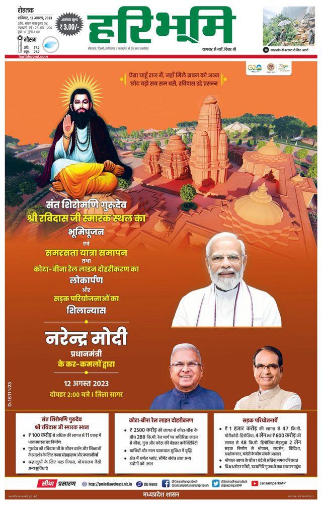 Haribhoomi Rohtak Kaithal