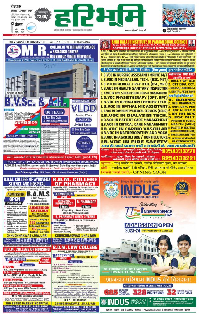 Haribhoomi Rohtak Kaithal