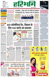 Haribhoomi Rohtak Kaithal - August 18, 2023 August 18, 2023