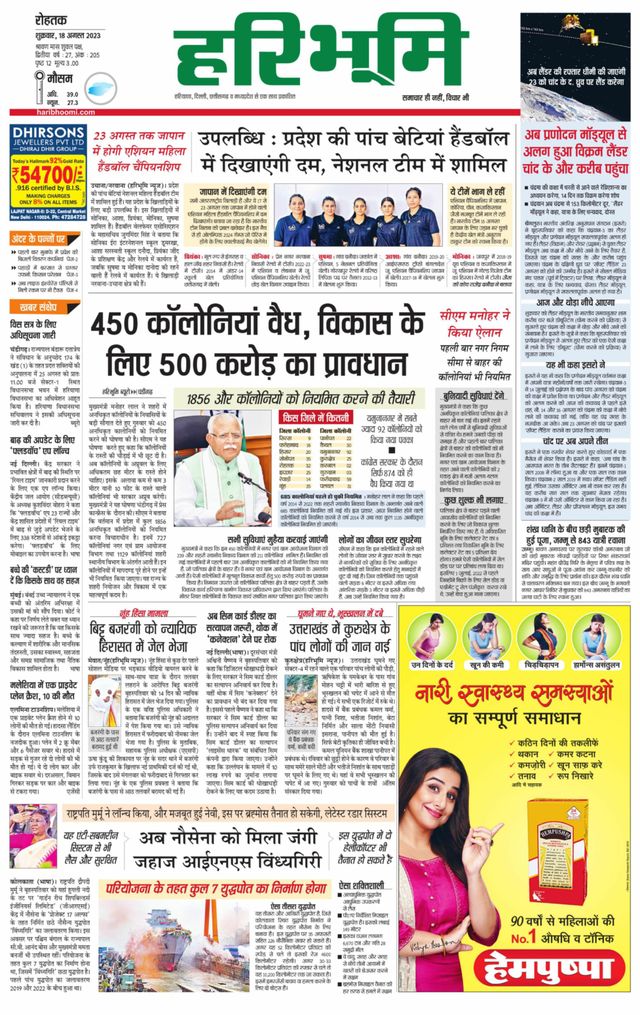 Haribhoomi Rohtak Kaithal