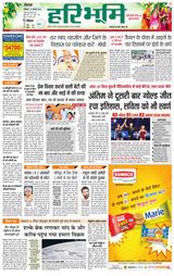 Haribhoomi Rohtak Kaithal - August 19, 2023 August 19, 2023