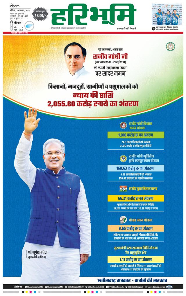Haribhoomi Rohtak Kaithal