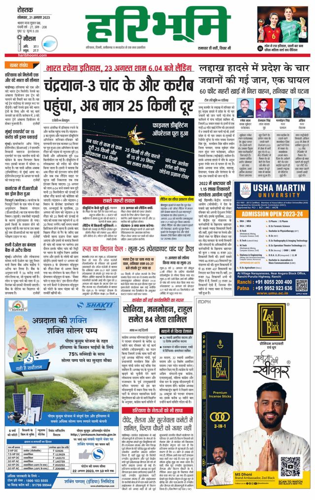 Haribhoomi Rohtak Kaithal