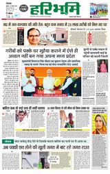 Haribhoomi Rohtak Kaithal - August 23, 2023 August 23, 2023