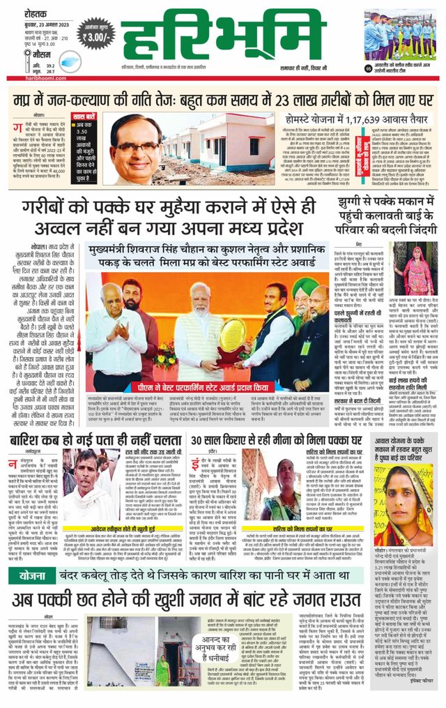 Haribhoomi Rohtak Kaithal