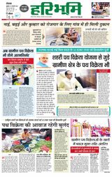 Haribhoomi Rohtak Kaithal - August 25, 2023 August 25, 2023