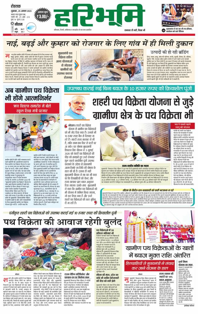 Haribhoomi Rohtak Kaithal