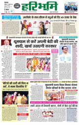 Haribhoomi Rohtak Kaithal - August 26, 2023 August 26, 2023