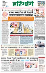 Haribhoomi Rohtak Kaithal - August 28, 2023 August 28, 2023
