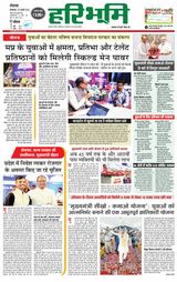 Haribhoomi Rohtak Kaithal - August 29, 2023 August 29, 2023