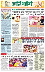 Haribhoomi Rohtak Kaithal - August 31, 2023 August 31, 2023