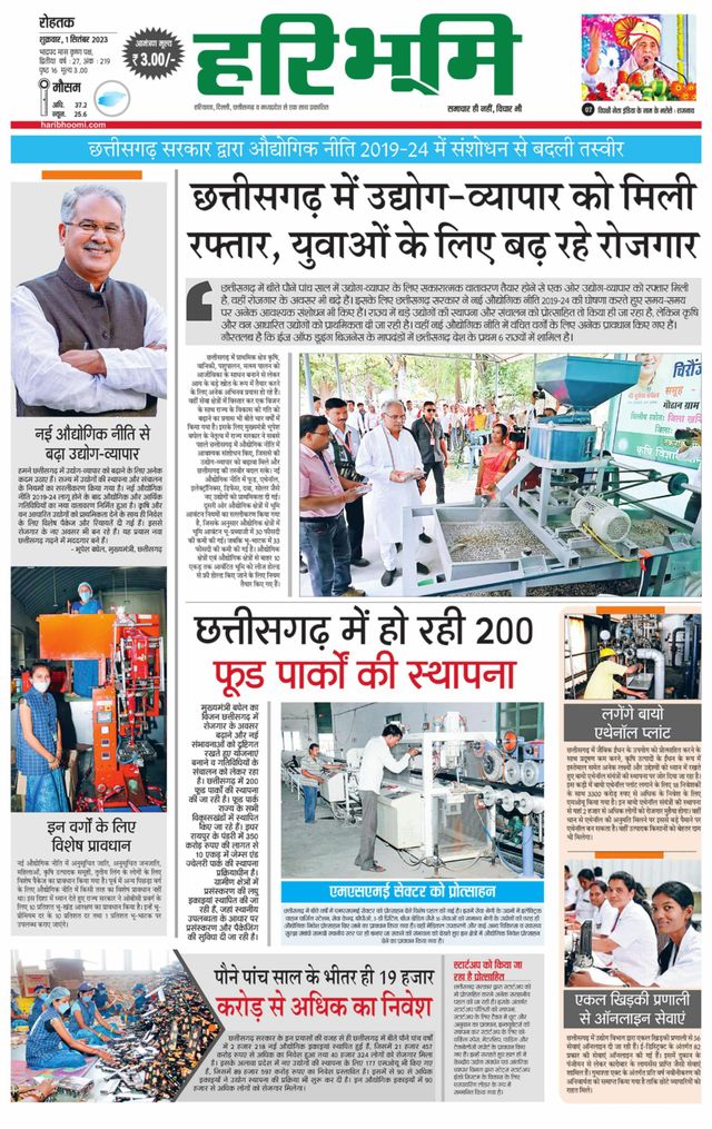 Haribhoomi Rohtak Kaithal