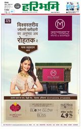 Haribhoomi Rohtak Kaithal - September 02, 2023 September 02, 2023