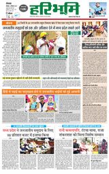 Haribhoomi Rohtak Kaithal - September 04, 2023 September 04, 2023