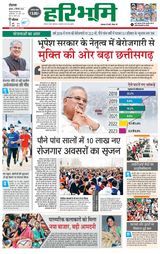 Haribhoomi Rohtak Kaithal - September 06, 2023 September 06, 2023