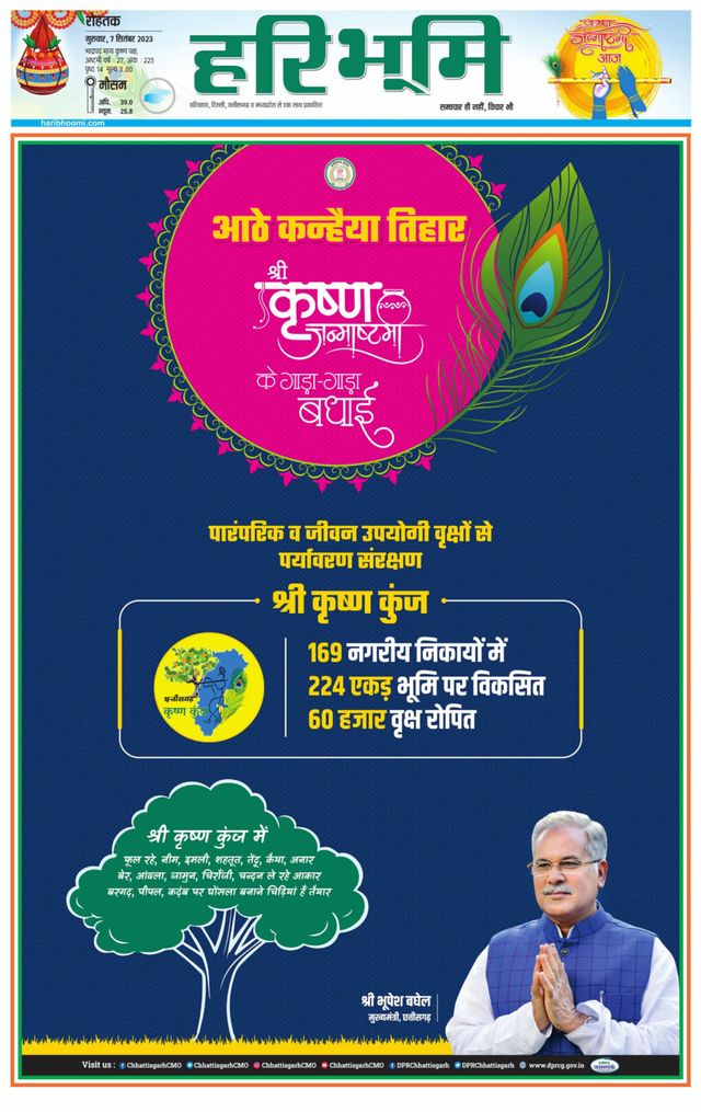 Haribhoomi Rohtak Kaithal