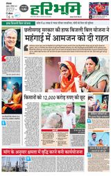 Haribhoomi Rohtak Kaithal - September 08, 2023 September 08, 2023