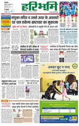 Haribhoomi Rohtak Kaithal - September 12, 2023 September 12, 2023