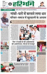 Haribhoomi Rohtak Kaithal - September 16, 2023 September 16, 2023