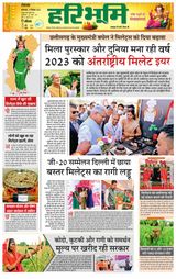 Haribhoomi Rohtak Kaithal - September 19, 2023 September 19, 2023
