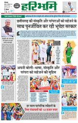 Haribhoomi Rohtak Kaithal - September 20, 2023 September 20, 2023