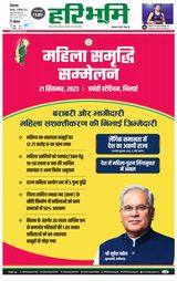 Haribhoomi Rohtak Kaithal - September 21, 2023 September 21, 2023