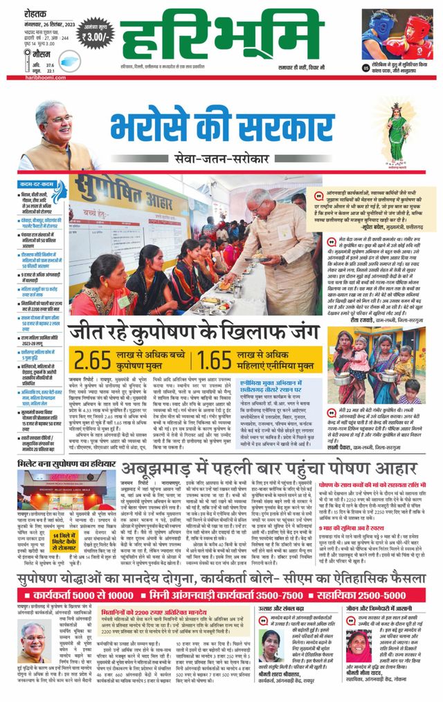 Haribhoomi Rohtak Kaithal