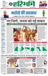 Haribhoomi Rohtak Kaithal - September 27, 2023 September 27, 2023