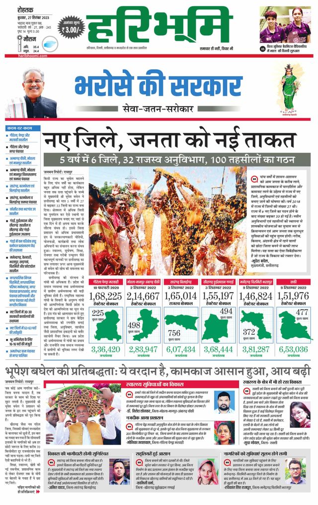 Haribhoomi Rohtak Kaithal