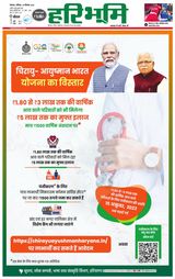 Haribhoomi Rohtak Kaithal - September 30, 2023 September 30, 2023