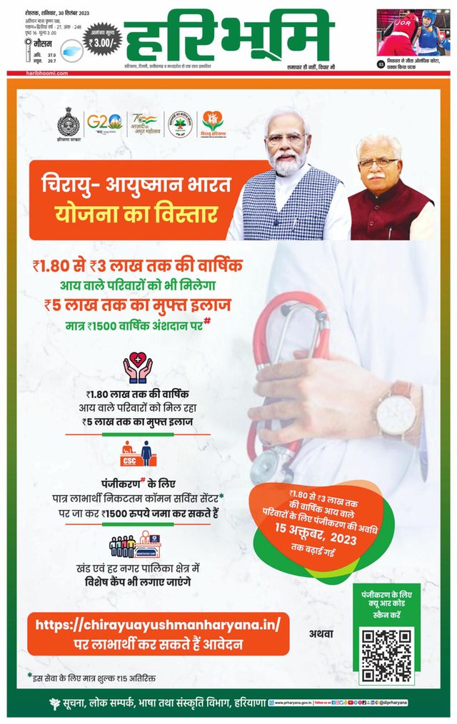 Haribhoomi Rohtak Kaithal