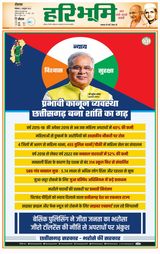 Haribhoomi Rohtak Kaithal - October 02, 2023 October 02, 2023
