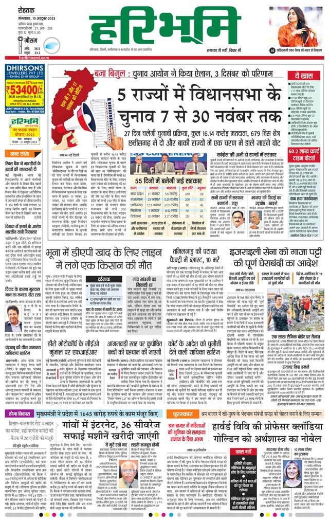 Haribhoomi Rohtak Kaithal