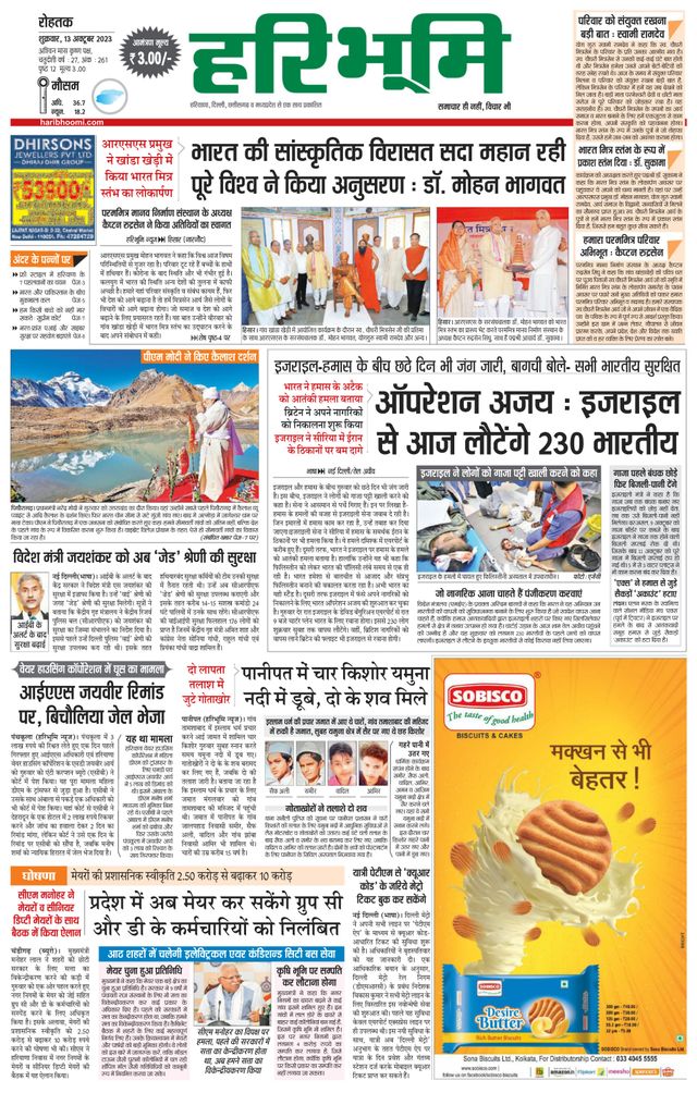 Haribhoomi Rohtak Kaithal