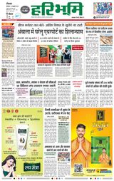 Haribhoomi Rohtak Kaithal - October 16, 2023 October 16, 2023