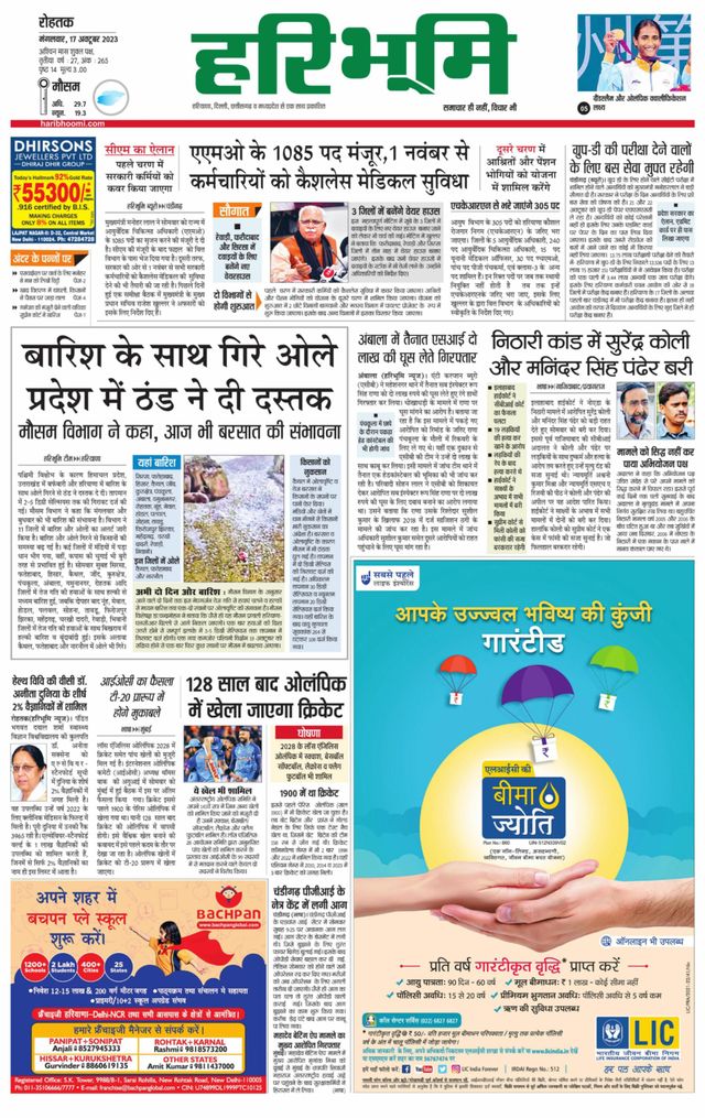 Haribhoomi Rohtak Kaithal