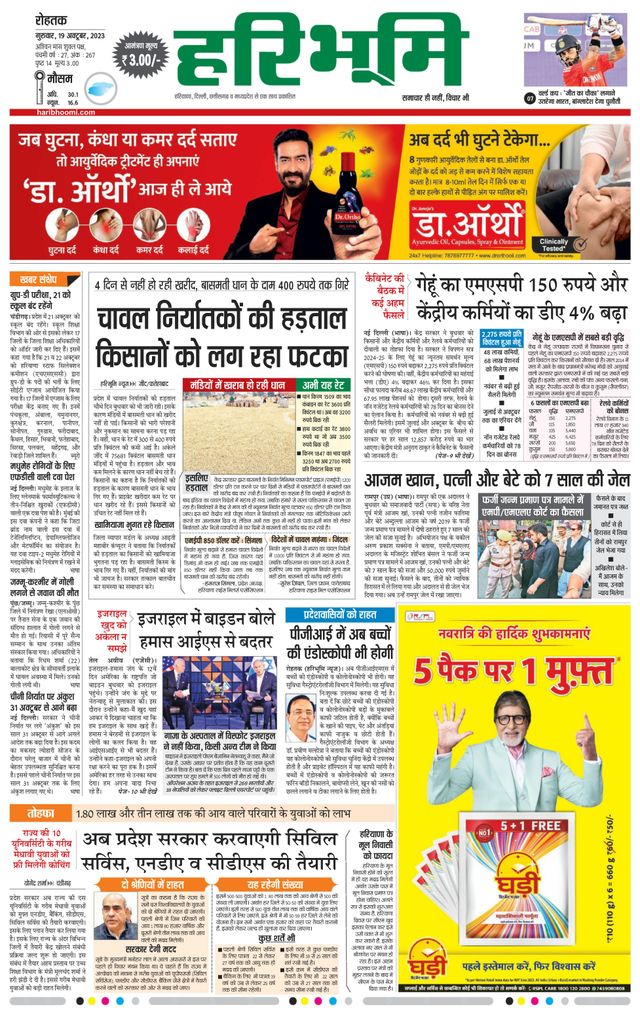 Haribhoomi Rohtak Kaithal
