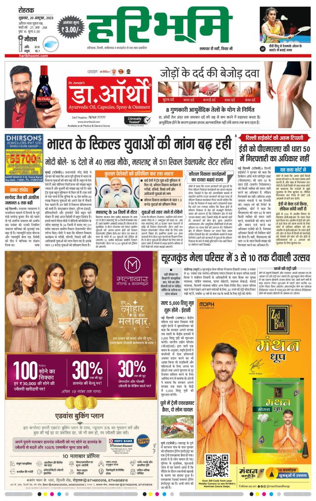 Haribhoomi Rohtak Kaithal