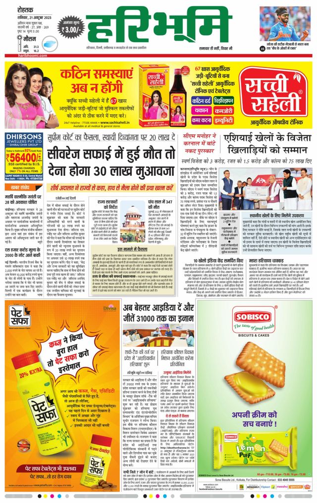 Haribhoomi Rohtak Kaithal