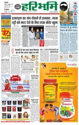 Haribhoomi Rohtak Kaithal - October 22, 2023 October 22, 2023