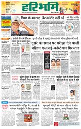 Haribhoomi Rohtak Kaithal - October 24, 2023 October 24, 2023