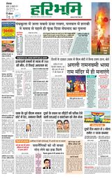 Haribhoomi Rohtak Kaithal - October 25, 2023 October 25, 2023