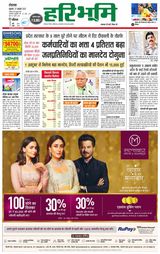 Haribhoomi Rohtak Kaithal - October 27, 2023 October 27, 2023