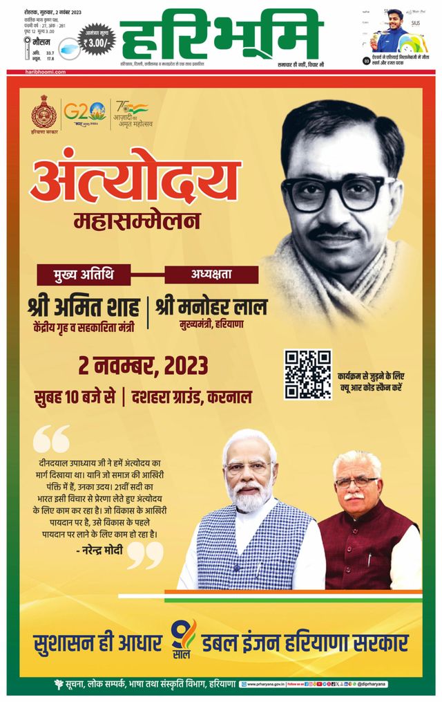 Haribhoomi Rohtak Kaithal