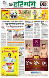Haribhoomi Rohtak Kaithal - November 09, 2023 November 09, 2023