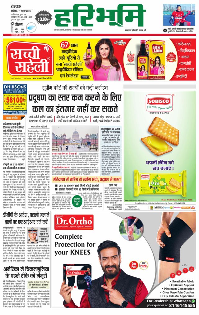 Haribhoomi Rohtak Kaithal