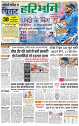 Haribhoomi Rohtak Kaithal - November 16, 2023 November 16, 2023