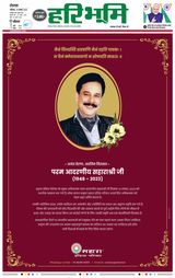 Haribhoomi Rohtak Kaithal - November 18, 2023 November 18, 2023