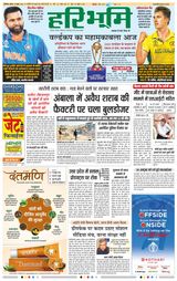 Haribhoomi Rohtak Kaithal - November 19, 2023 November 19, 2023
