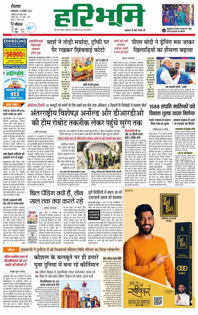 Haribhoomi Rohtak Kaithal